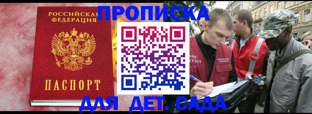 прописка для работы в Оренбурге
